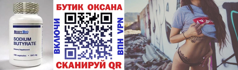 Бутират буратино  магазин    Отрадная 
